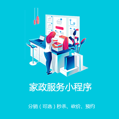 大方家政服务小程序开发