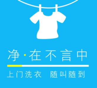 大方洗衣店小程序开发