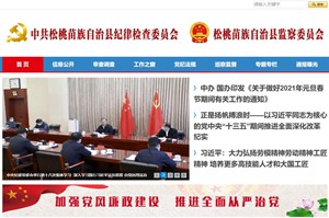 大方中共松桃苗族自治县纪律检查委员会
