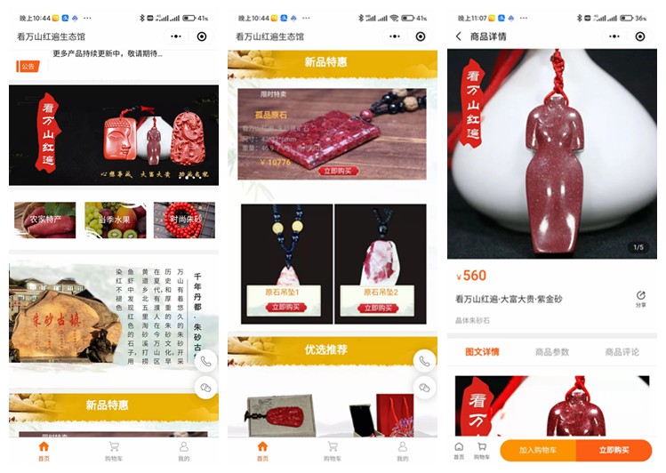 大方看万山红遍生态馆(商城小程序)