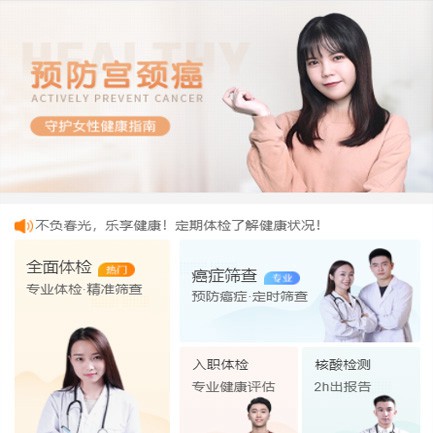 大方体检中心小程序开发