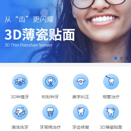 大方口腔科小程序开发