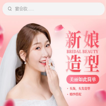 大方化妆造型小程序开发