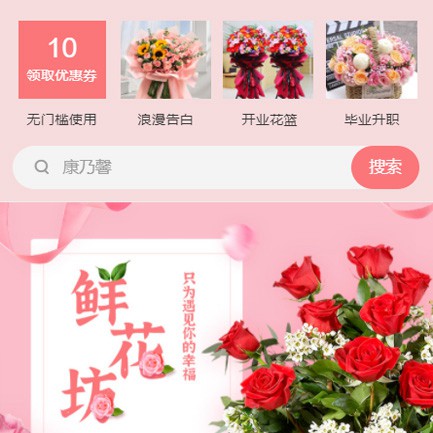 大方鲜花店小程序开发