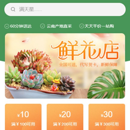 大方花店小程序开发