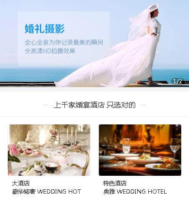 大方婚礼摄影小程序开发