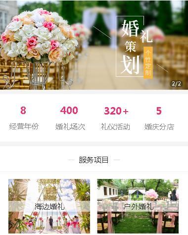 大方婚礼策划小程序开发