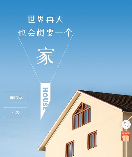 大方房地产小程序开发