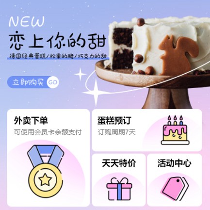 大方甜品店外卖小程序开发