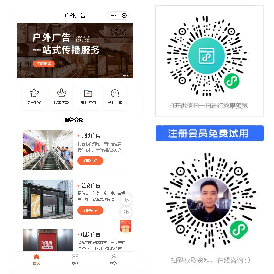 户外广告小程序.jpg