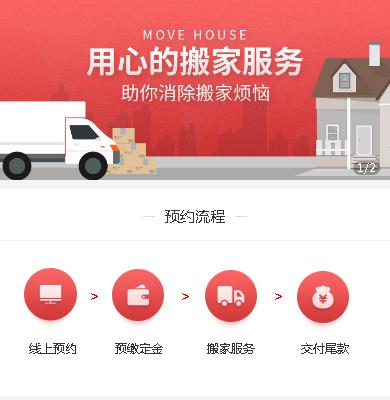 大方搬家服务小程序开发