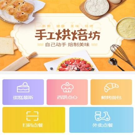 大方蛋糕店外卖小程序开发