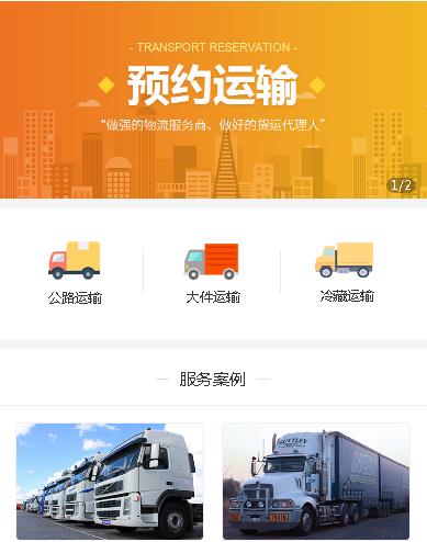 大方运输服务小程序开发