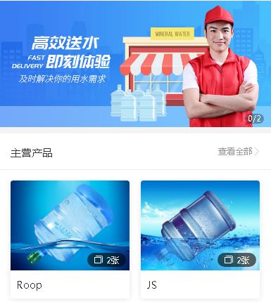 大方送水小程序开发