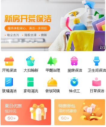 大方家政服务小程序开发