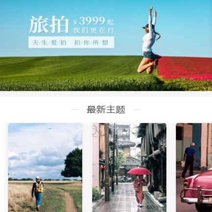 大方旅拍预约小程序开发