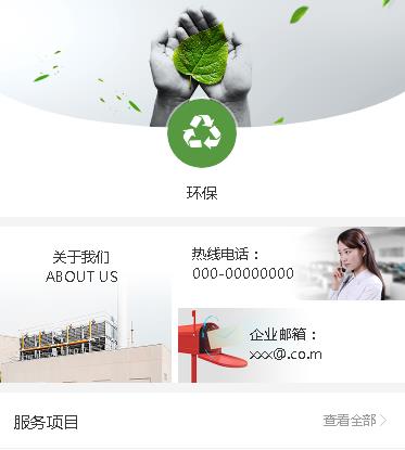 大方环保服务小程序开发