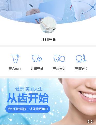 大方牙科医院小程序开发