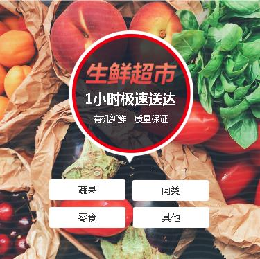 大方生鲜蔬果小程序开发
