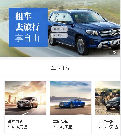 大方汽车租赁小程序开发