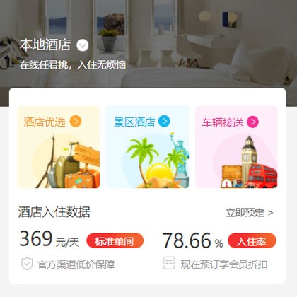 大方同城酒店优选小程序商城制作