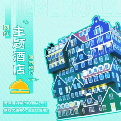 大方主题酒店小程序商城制作