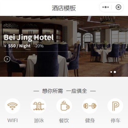 大方星级酒店小程序商城制作