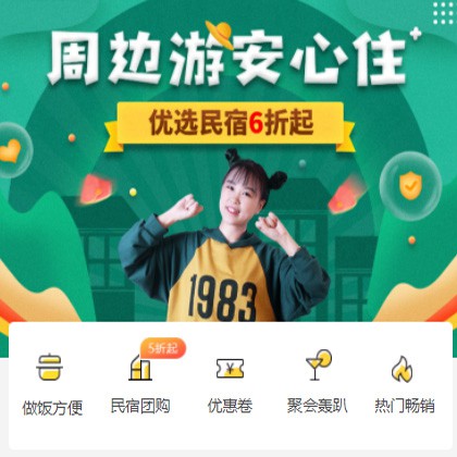 大方周边游酒店小程序商城制作