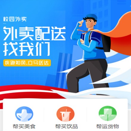 大方校园外卖平台小程序制作