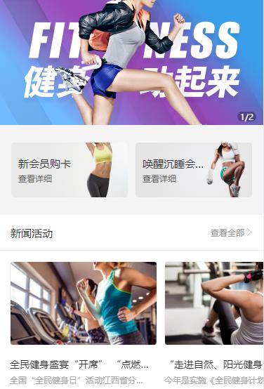 大方健身俱乐部小程序开发