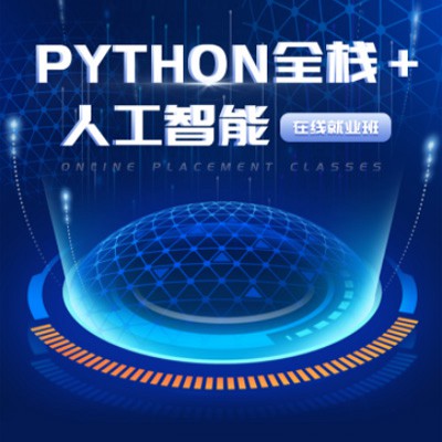 大方python开发培训小程序开发