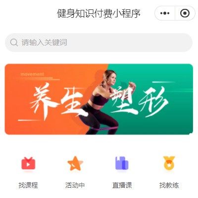 大方健身知识付费小程序开发