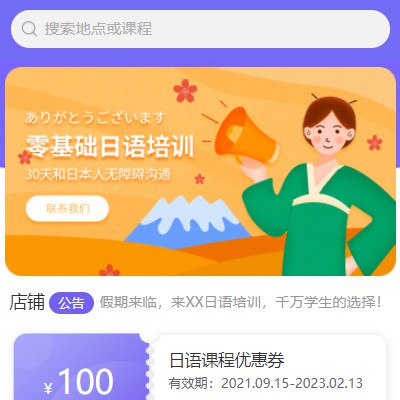 大方日语培训小程序开发