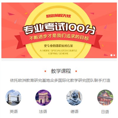 大方留学语言培训小程序开发