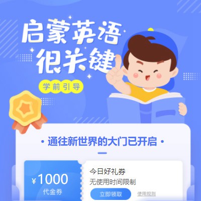 大方启蒙英语教育小程序开发