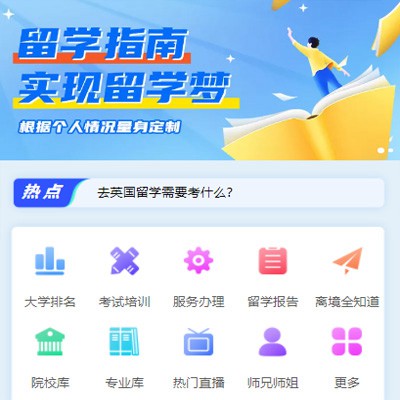 大方留学指南小程序开发