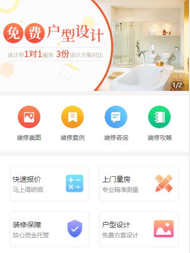 大方装修设计小程序开发