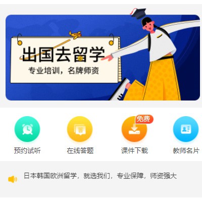 大方留学语言教育小程序开发