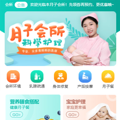 大方月子会所门店小程序开发