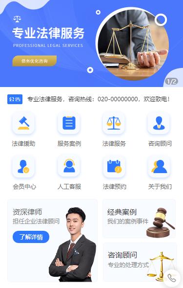 大方法律顾问小程序开发